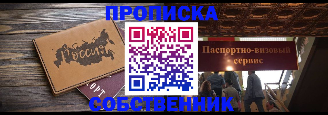 прописка 2025 в Богучаре